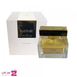  ادکلن ادوپرفیوم زنانه مارک جوزف ماین 100 میل Mine Pour Femme